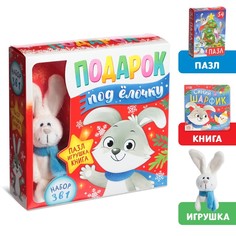 Набор 3 в 1 «Подарок под ёлочку», пазл, игрушка, книга No Brand