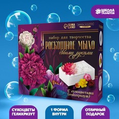 Набор для творчества Мыло своими руками с гелихризумом No Brand