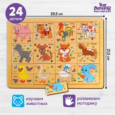 Пазл Лесная мастерская разрезные картинки Домашние животные, 24 элемента