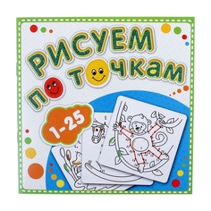 Раскраска Рисуем по точкам от 1 до 25 No Brand
