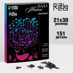 Пазл деревянный Puzzle фигурный Тайны океана, чёрная коробка