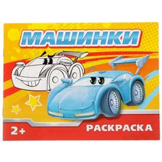 Раскраска Машинки, 12 стр. No Brand