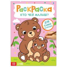 Раскраска Кто чей малыш?, 16 стр., формат А4 No Brand