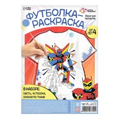 Набор для творчества Футболка-раскраска, Робот, размер 122 128 см Школа талантов