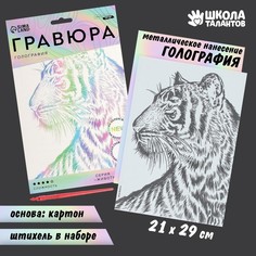 Гравюра Тигр A5, с металлическим эффектом голография No Brand