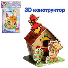 3D конструктор из пенокартона Домик Эпплджек, 2 листа, My Little Pony No Brand