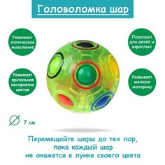 Головоломка «Шар светонакопительный», цвет зелёный No Brand