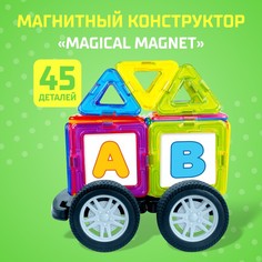 Магнитный конструктор Magical Magnet, 45 деталей, детали матовые No Brand
