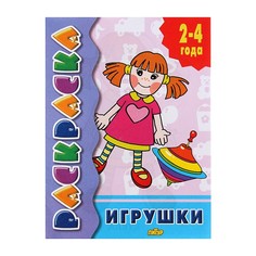 Раскраска для малышей Игрушки No Brand