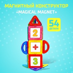 Магнитный конструктор Magical Magnet, 54 детали, детали матовые No Brand