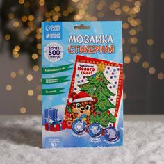 Мозаика стикерная Чудесного Нового года + EVA стикеры Школа талантов