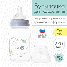 Бутылочка для кормления, широкое горло, 270 мл. Mum&Baby