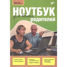 Книга Цой. Ноутбук для ваших родителей. BHV