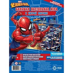 Большая настольная игра Человек паук. В хитрой паутине No Brand