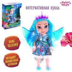 Кукла интерактивная «Сказочная фея», свет, звук Happy Valley