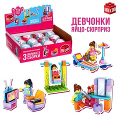 Конструктор-сюрприз в яйце «Девчонки», 4 вида МИКС Unicon