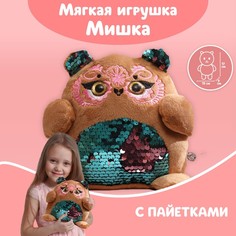 Мягкая игрушка с пайетками «Мишка», 17 см х 9 см х 15 см Milo Toys