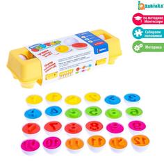 Развивающий набор «Сортер яйца», цифры, 12 штук Iq Zabiaka