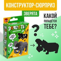 Конструктор - сюрприз «Зверята», МИКС Unicon