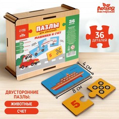 Пазлы для малышей "Машинки и счет" Лесная мастерская