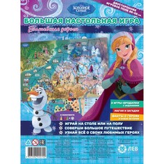 Большая настольная игра Холодное сердце. В королевстве льда No Brand