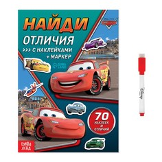 Набор для творчества с наклейками «Найди отличия», тачки Disney