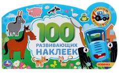 Альбом наклеек Синий Трактор Умка