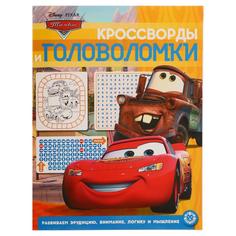 Книга Кроссворды и головоломки «Тачки» Egmont