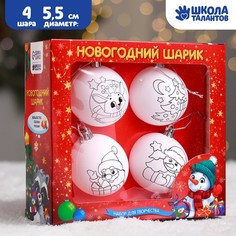 Новогоднее елочное украшение под раскраску Счастливого Нового года, 4 шт, d=5.5 см No Brand