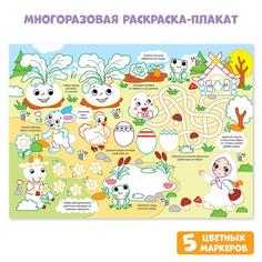 Многоразовая раскраска «Любимые сказки» Буква Ленд