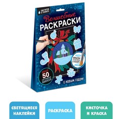 Набор «Волшебные раскраски. С Новым Годом», 16 стр. Буква Ленд