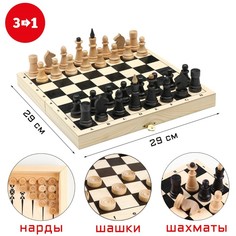 Настольная игра 3 в 1 "Классика": нарды, шашки, шахматы, доска 29 х 29 х 3 см Take IT Easy