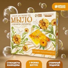 Набор для творчества Мыло своими руками с календулой No Brand