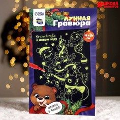 Лунная гравюра «Волшебство в Новом году» 14,8х21 см No Brand