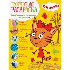 Творческая раскраска Три кота No Brand