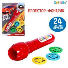 Проектор-фонарик Супертачки, свет Забияка