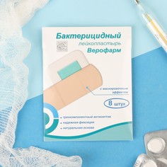 Лейкопластырь бактерицидный Верофарм набор 8 шт на тканной основе, телесные (2 шт)