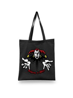 Шоппер унисекс Каждому Своё Король и Шут/Горшок/КиШ MGKSH15, черный