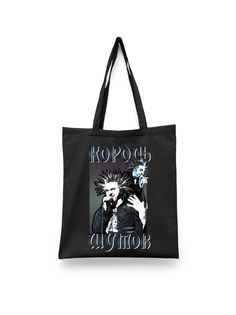 Шоппер унисекс Каждому Своё Король и Шут/Горшок/КиШ MGKSH10, черный