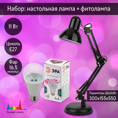 Комплект из фитолампы 12W E27 (290947) и настольной лампы (161264) №6 Combo