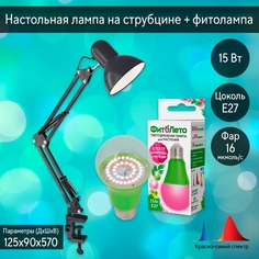 Комплект из фитолампы 15W E27 (196018) и настольной лампы (189776) №4 Combo