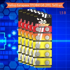 Набор батареек ТРОФИ G8 (391) LR1120, LR55 ENERGY POWER BUTTON CELL ( C0036509 ) - 50 шт Combo