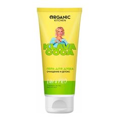 Гель для душа Organic Kitchen Klava Coca детокс очищение 200 мл