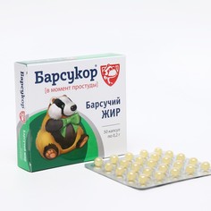 Барсучий жир Барсукор, капсулы 50 шт. по 0.2 г Bagira
