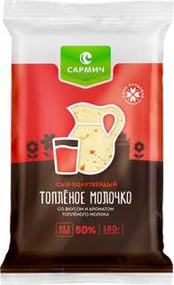 Сыр полутвердый Сармич Топленое молочко 50% 180 г