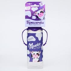 Бутылочка для кормления «Шоколадное молоко» 250 мл цилиндр, с ручками Mum&Baby