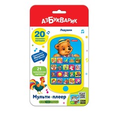 Интерактивная игрушка Азбукварик Мультиплеер обучающий в ассортименте