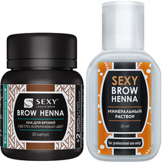 Набор SEXY BROW HENNA хна для бровей+раствор минеральный, цвет светло-коричневый Innovator Cosmetics