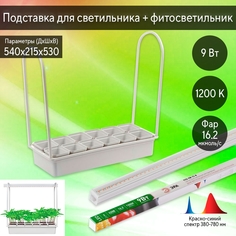 Мини-огород: комплект из подставки для светильников (184685) и фитосветильника Эра FITO-9 Combo
