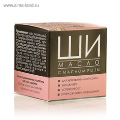 Масло Ши Бизорюк с маслом розы для сухой кожи, 30 мл